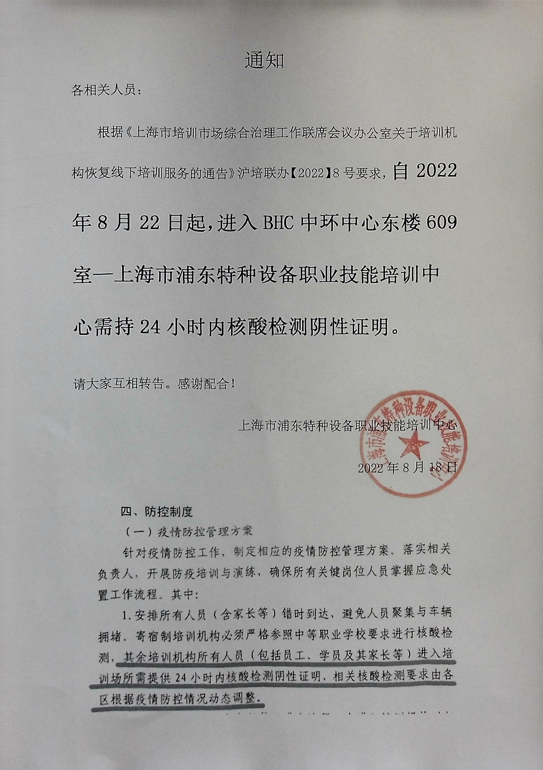 1660810658341.jpg 核酸陰性24小時通知.jpg